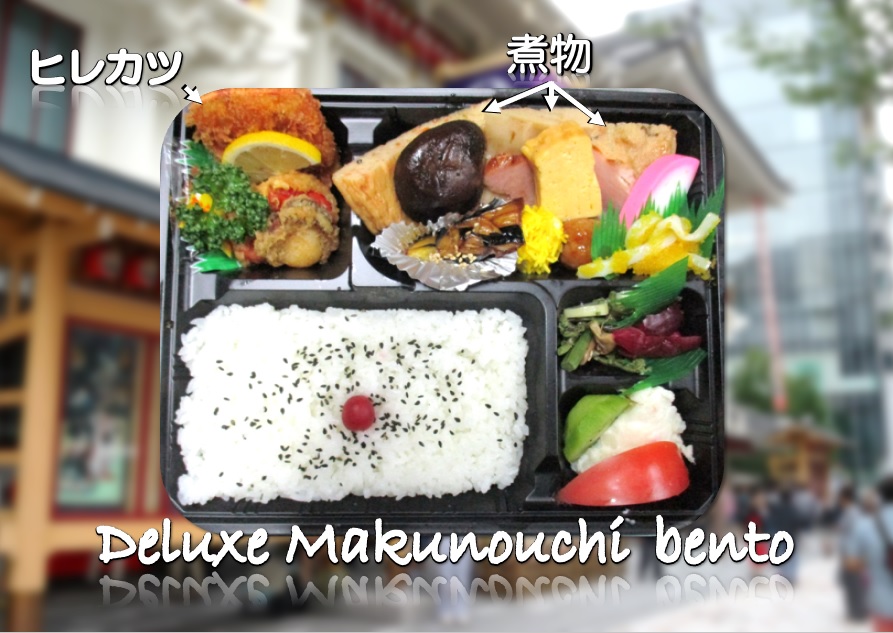 デラックス幕の内弁当