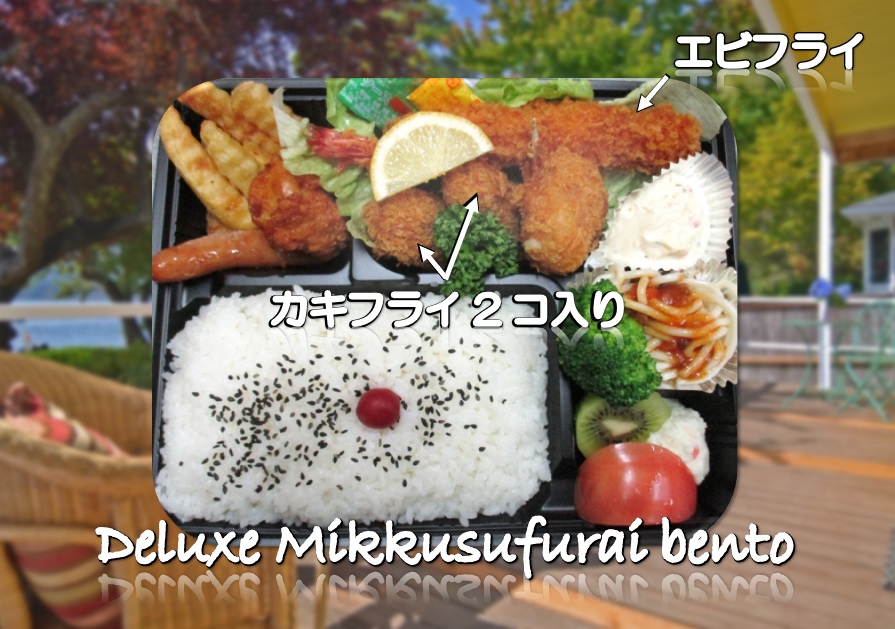 デラックスミックスフライ弁当