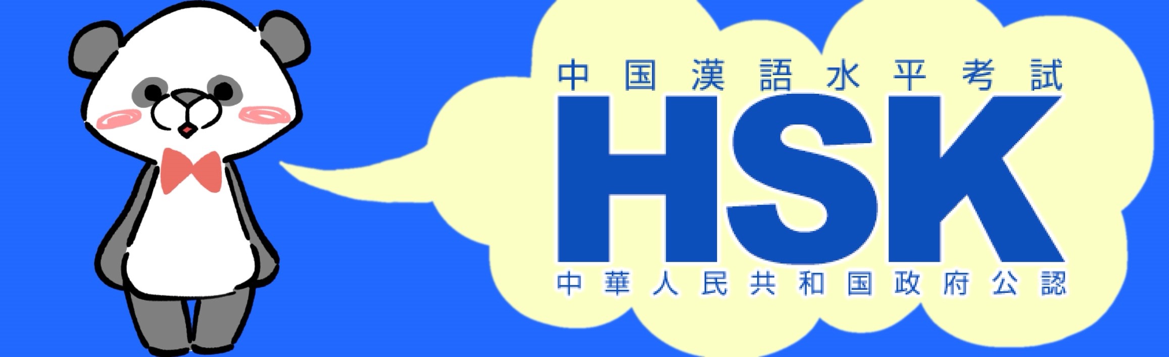 HSK