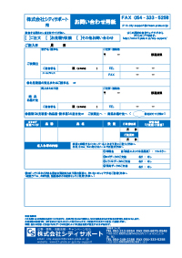 お問い合せ用紙Excel