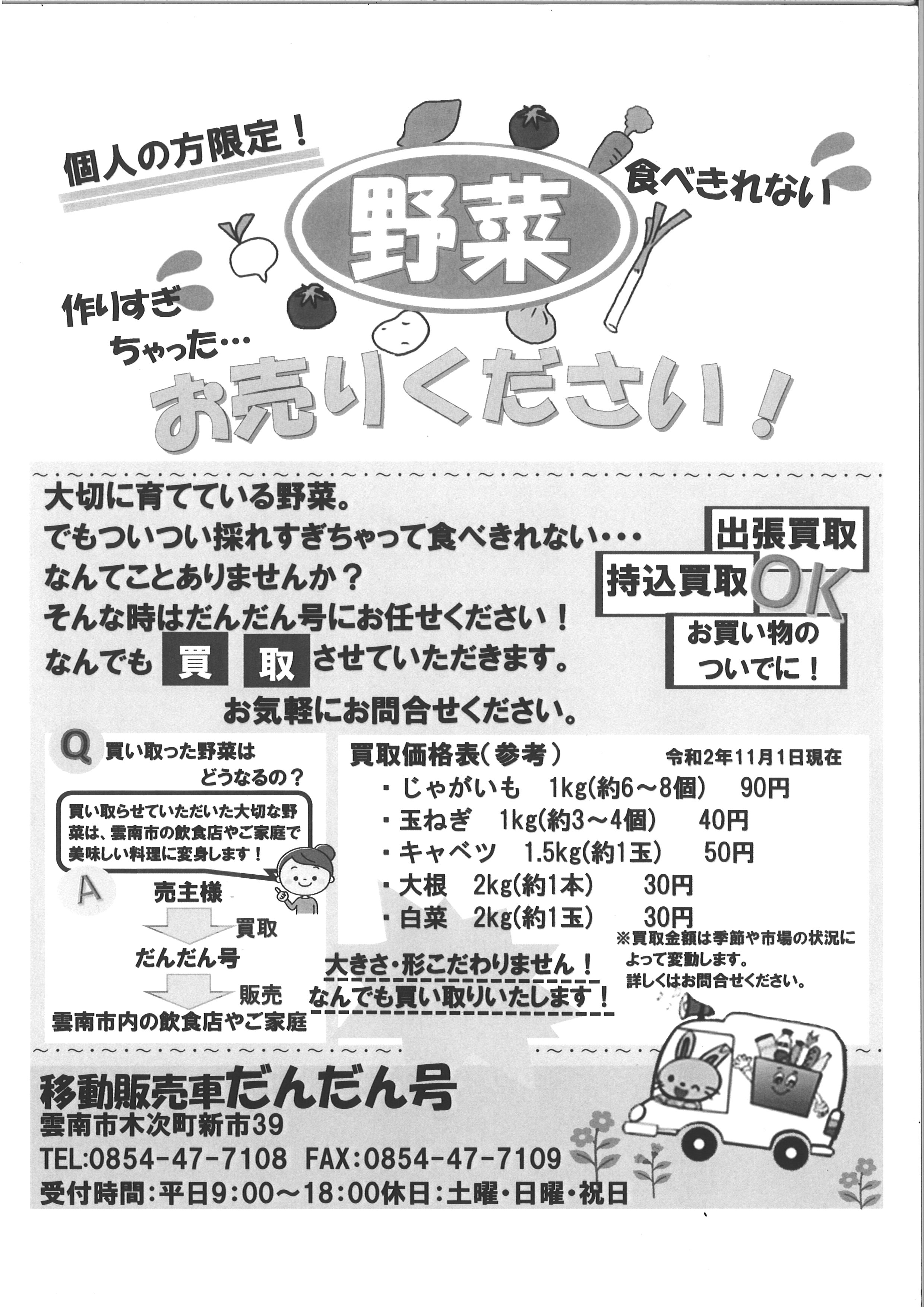 雲南買い物支援 移動販売車 だんだん号