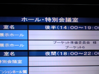 ２００８年８月１６日の大田区産業プラザＰｉＯの使用状況画像。