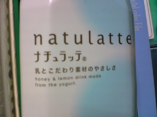 ｎａｔｕｌａｔｔｅの画像。３枚目。