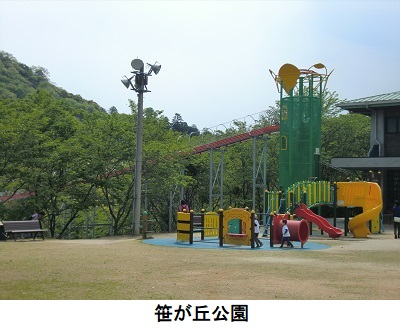 笹ヶ丘公園