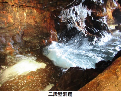 三段壁洞窟