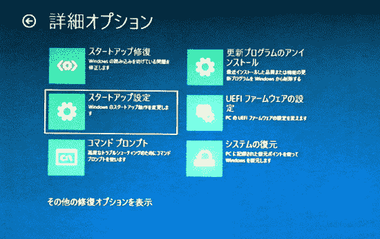 安い セーフモードその他の修復オプション