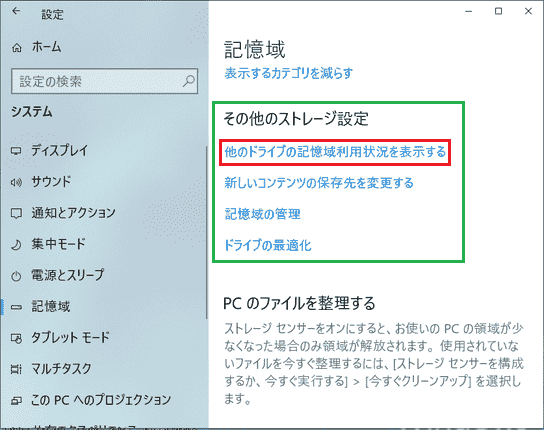 ストレージ トップ その他 win10