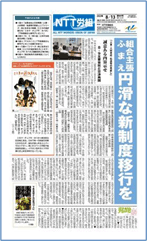 NTT労組新聞