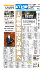 NTT労組新聞拾い読み