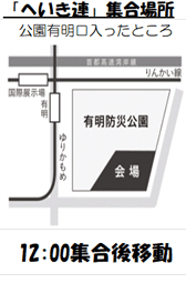 2023憲法集会の案内図