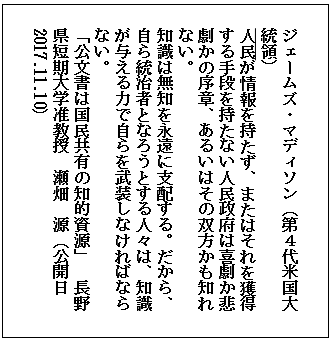 ジェームズ・マディソンの言葉