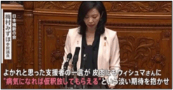 梅村みずほ議員の写真の写真