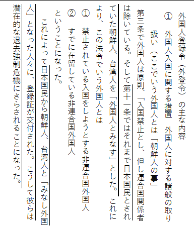 外国人登録令（外登令）の主な内容