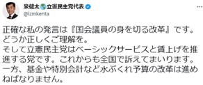 立憲民主党森代表のSNS