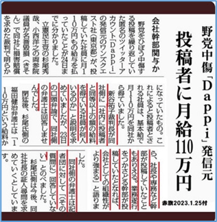 新聞記事切り抜き