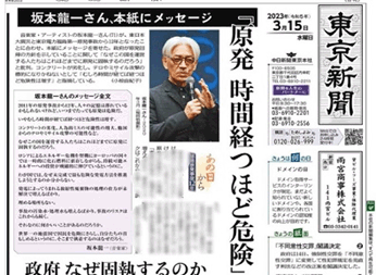 東京新聞、坂本龍一さんの