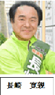 長崎寛親の写真