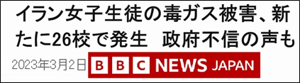 ガス被害を伝えるＢＢＣニュース