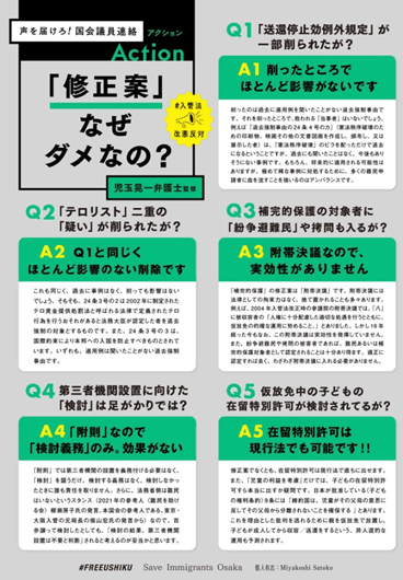 修正案なぜダメなの？