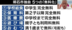 明石市独自５つの無料化