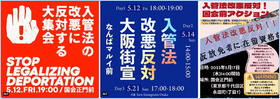 入管法改悪反対のポスター