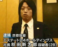 秋田新太郎の写真