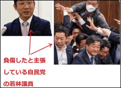 負傷したという自民若林議員と強行採決の写		真