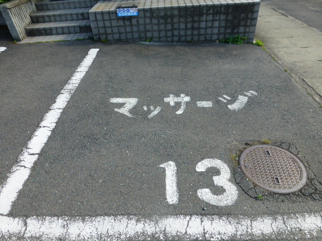 駐車場　１３
