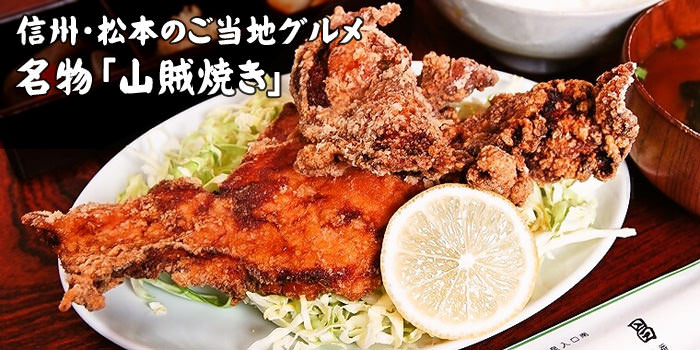 山賊焼きの河昌 かわしょう