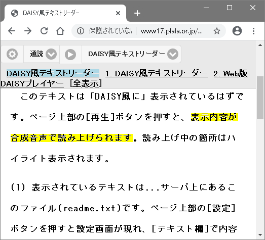 新 Web版DAISYプレイヤー ＆ DAISY風テキストリーダー
