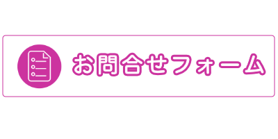 プレジール音楽教室お問合せフォーム