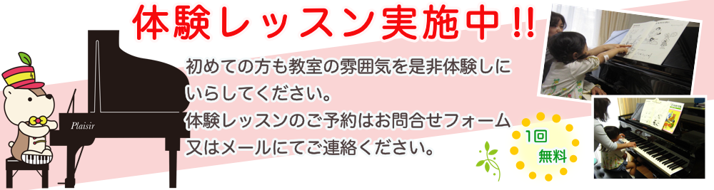 無料体験レッスン