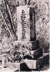 東野先生の墓の写真