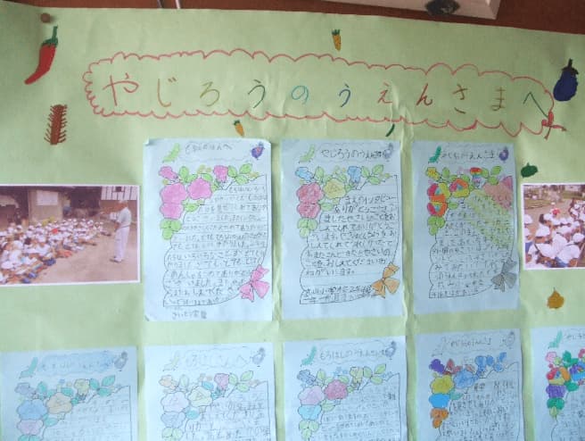 「子供達からの手紙」の写真
