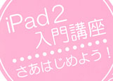 iPad2EiPhone4su
